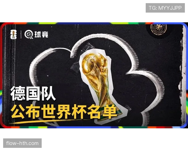 德国男足2026世界杯小组赛赛程公布